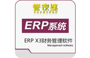 郑州 管家婆辉煌ERP